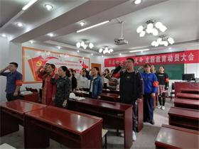 我院召開(kāi)十月份支部主題黨日活動(dòng) ——暨“不忘初心，牢記使命”主題教育動(dòng)員大會(huì)