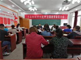 我院召開(kāi)十月份支部主題黨日活動(dòng) ——暨“不忘初心，牢記使命”主題教育動(dòng)員大會(huì)