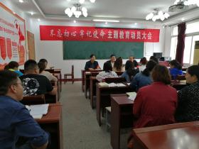 我院召開(kāi)十月份支部主題黨日活動(dòng) ——暨“不忘初心，牢記使命”主題教育動(dòng)員大會(huì)