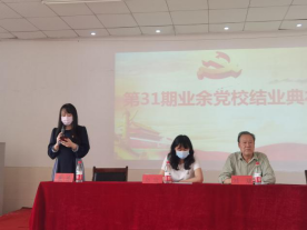 我院舉行第三十一期業(yè)余黨校結(jié)業(yè)典禮 我院舉行第三十一期業(yè)余黨校結(jié)業(yè)典禮