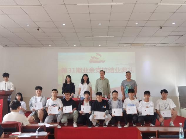我院舉行第三十一期業(yè)余黨校結(jié)業(yè)典禮