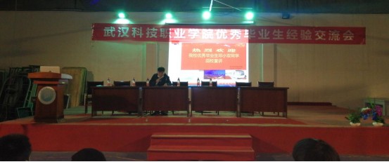 我院召開(kāi)“優(yōu)秀畢業(yè)生經(jīng)驗(yàn)交流會(huì)”
