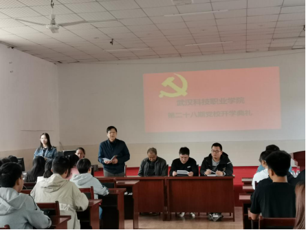 我院舉行第二十八期黨校開學典禮 我院舉行第二十八期黨校開學典禮