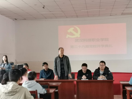 我院舉行第二十八期黨校開學典禮 我院舉行第二十八期黨校開學典禮