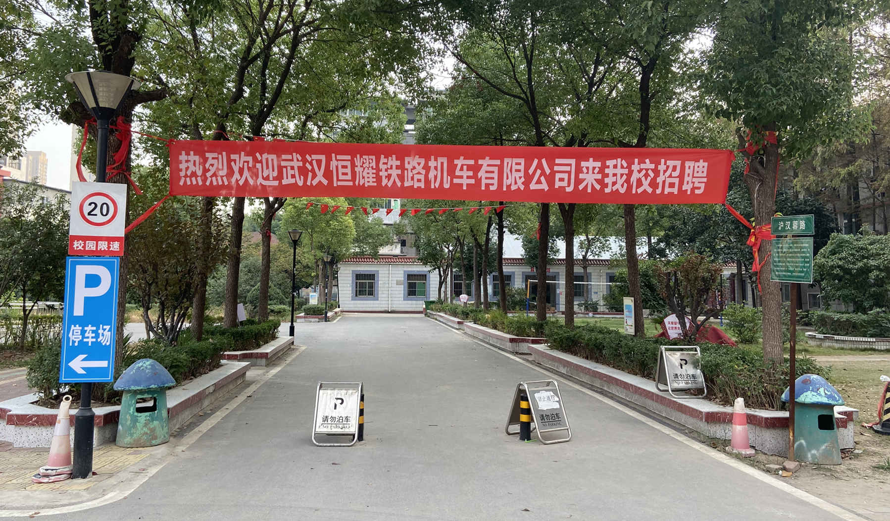 武漢恒耀鐵路機(jī)車有限公司來我院招聘 武漢恒耀鐵路機(jī)車有限公司來我院招聘