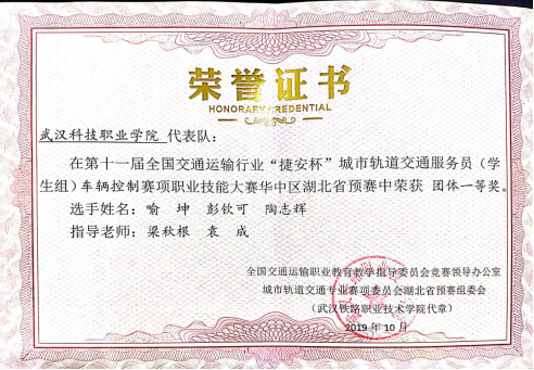 祝賀我校在2019“捷安杯”職業(yè)技能大賽（車輛控制學(xué)生組）湖北省預(yù)賽獲得優(yōu)異成績(jī)