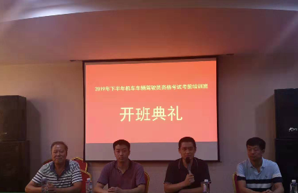 2019年下半年司機(jī)考前培訓(xùn)班開班典禮在我院隆重舉行