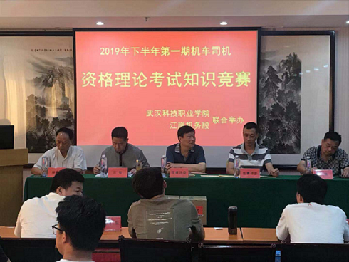2019年下半年第一期機(jī)車司機(jī)理論考前培訓(xùn)班知識競賽報道