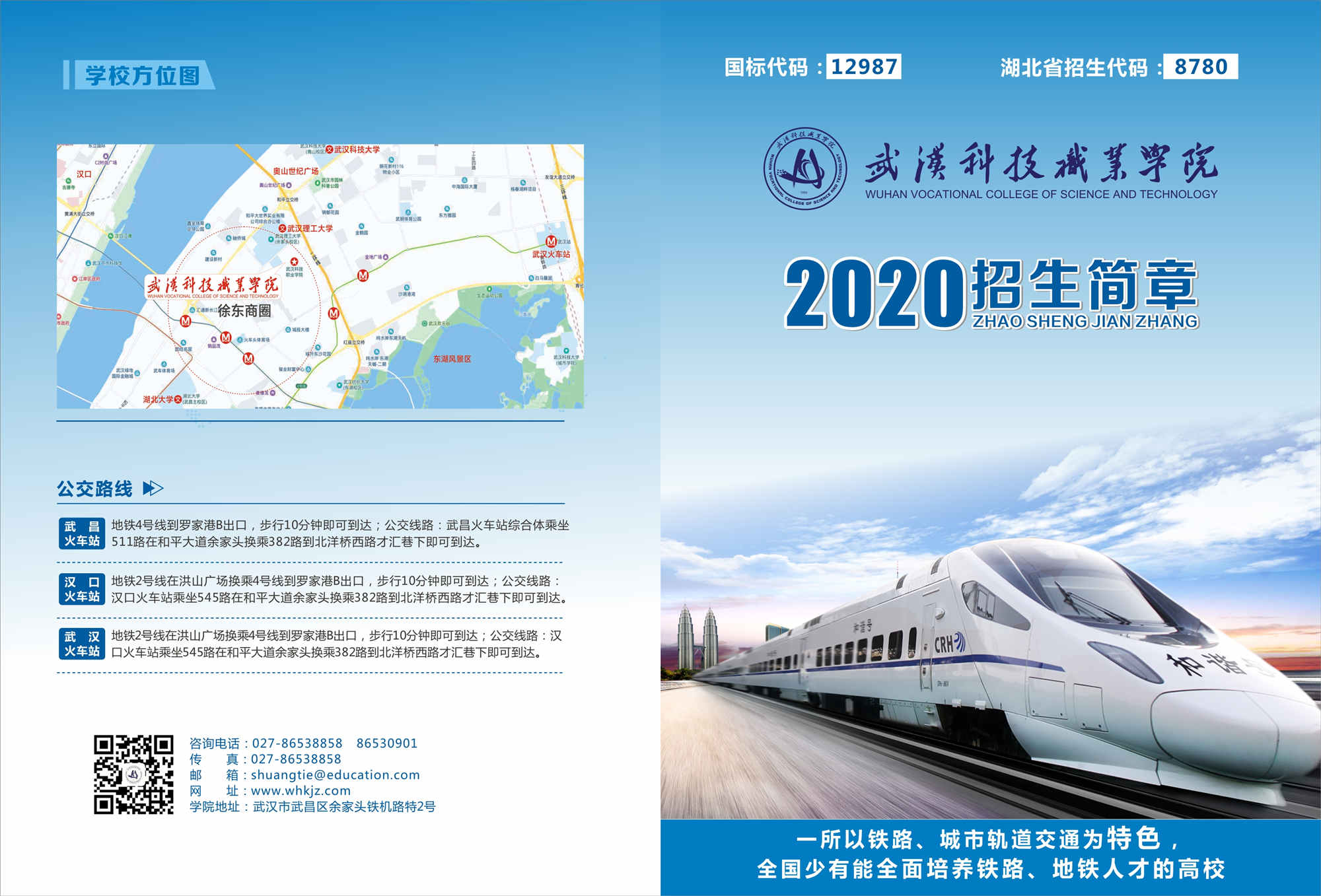 2020招生簡(jiǎn)章