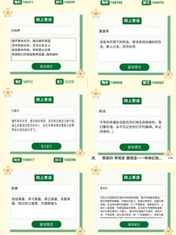 網(wǎng)上祭英烈