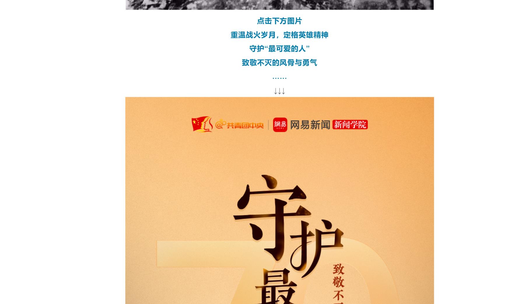 致敬不滅的風(fēng)骨與勇氣，讓記憶永不退色！???????