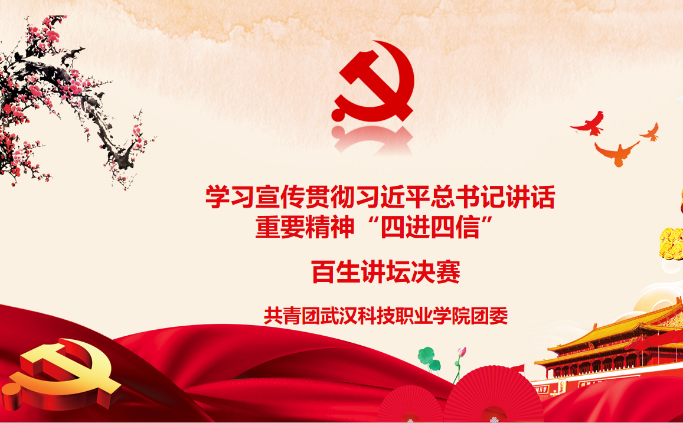 “百生講壇”演講比賽