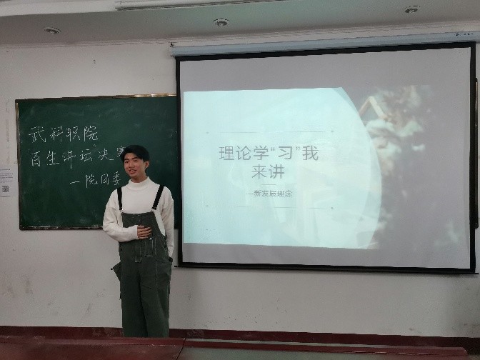 “百生講壇”演講比賽