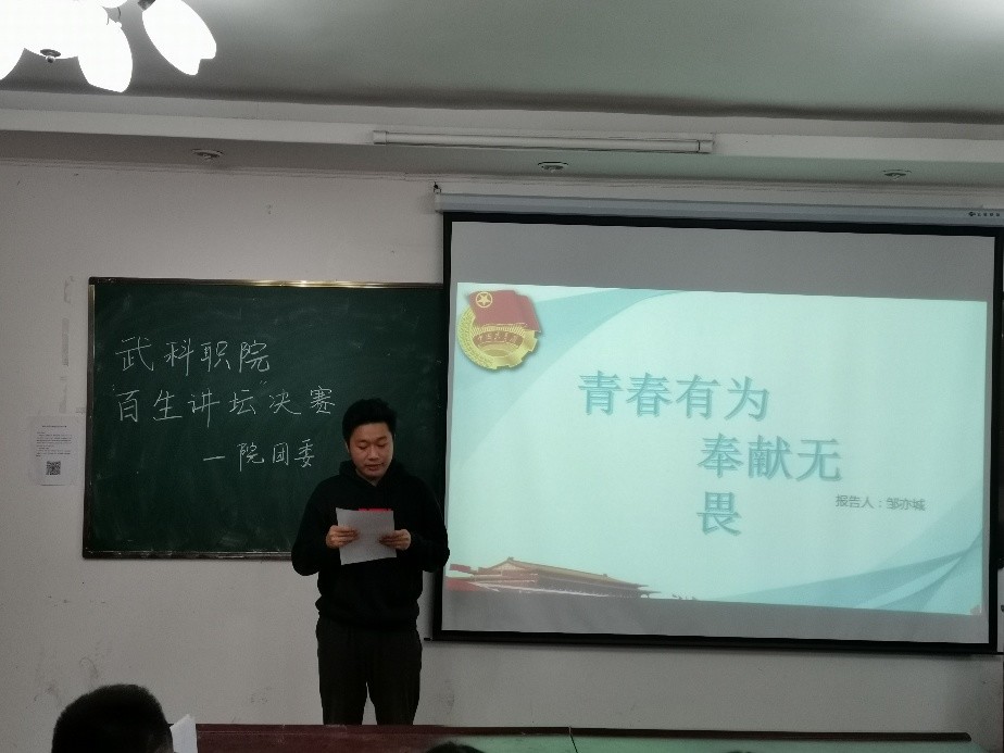 “百生講壇”演講比賽