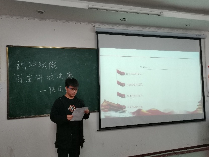 “百生講壇”演講比賽