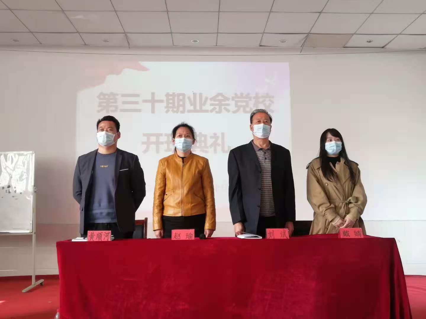 我院舉行第三十期業(yè)余黨校開班儀式