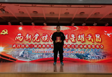 我院教師參加武昌區(qū)第三屆兩新組織黨建文化月活動(dòng)成果發(fā)布會(huì) 我院教師參加武昌區(qū)第三屆兩新組織黨建文化月活動(dòng)成果發(fā)布會(huì)