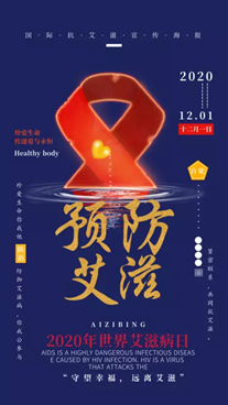 絲帶飄揚(yáng) ，用心學(xué)“艾”