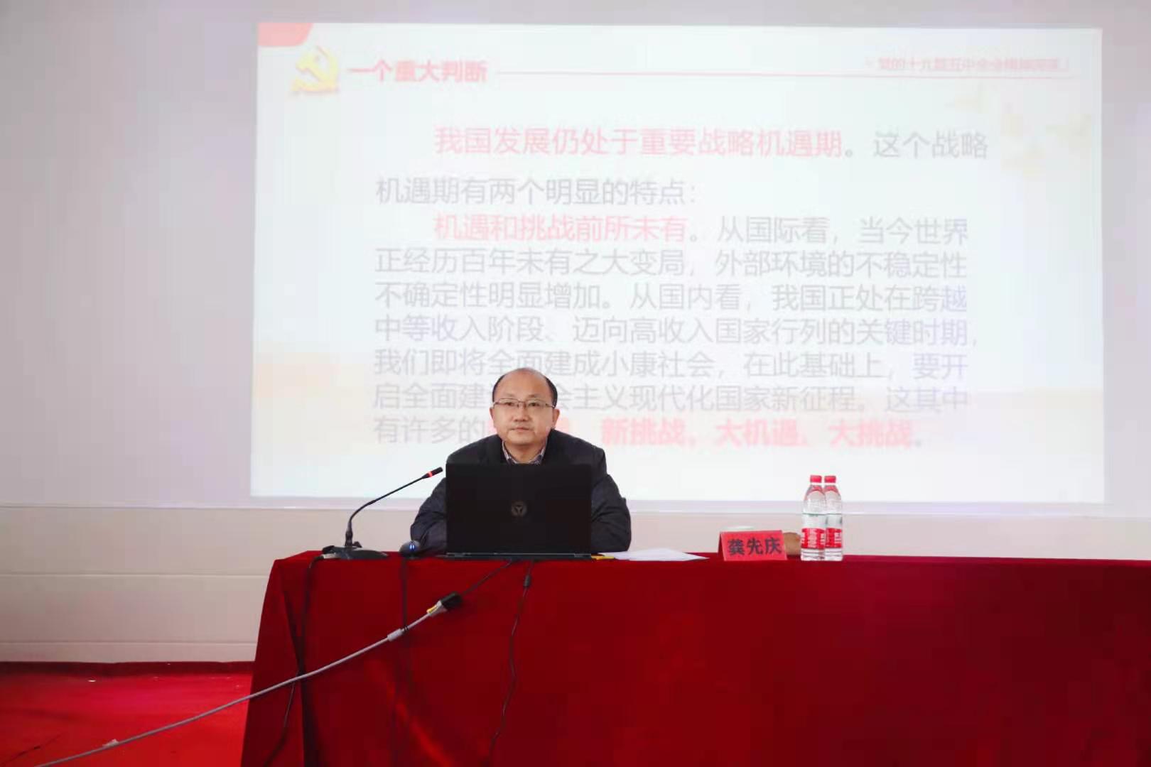 省委宣講團(tuán)成員中南財(cái)經(jīng)政法大學(xué)馬克思主義學(xué)院 院長(zhǎng)龔先慶教授蒞臨我院宣講十九屆五中全會(huì)精神