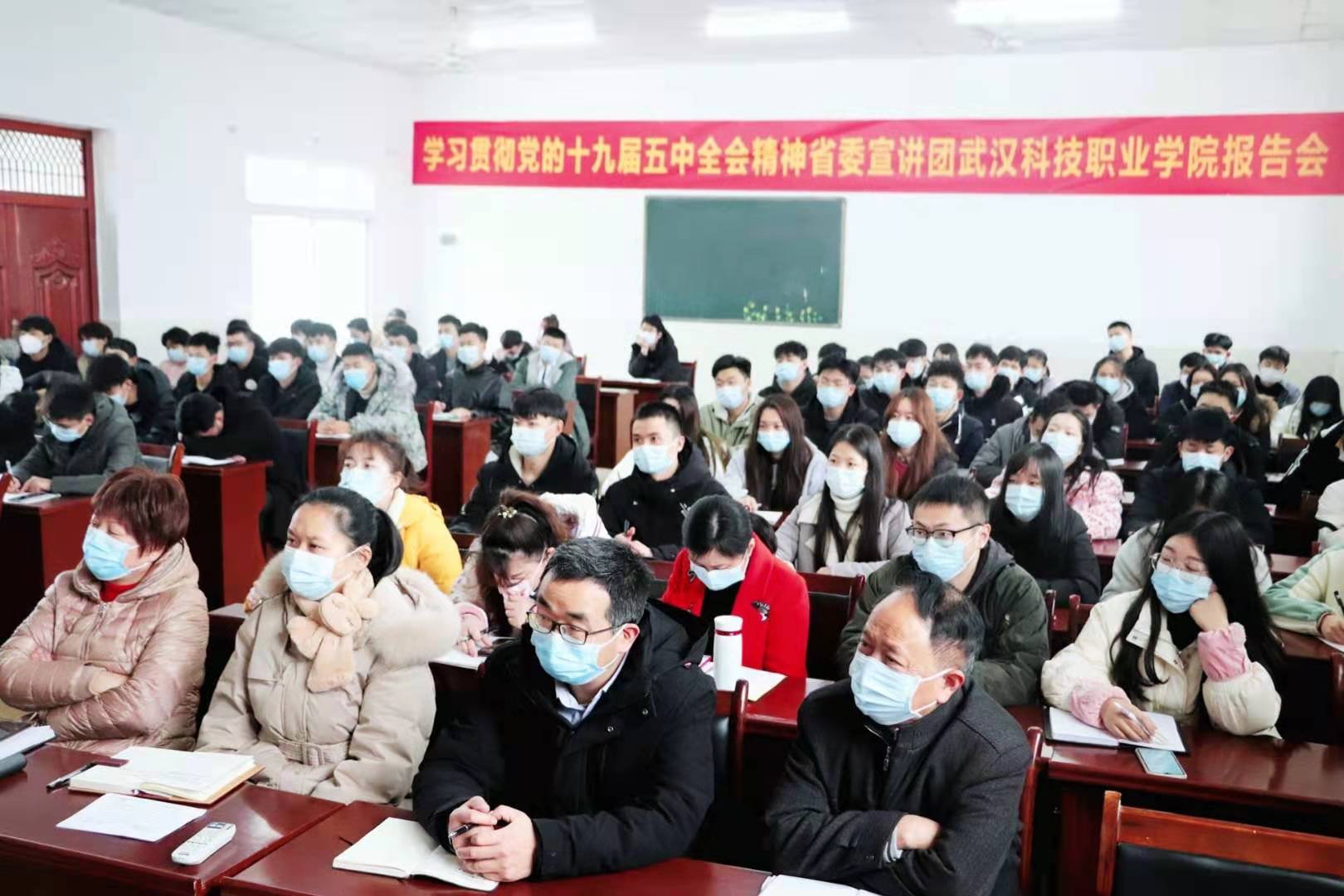 省委宣講團(tuán)成員中南財(cái)經(jīng)政法大學(xué)馬克思主義學(xué)院 院長(zhǎng)龔先慶教授蒞臨我院宣講十九屆五中全會(huì)精神