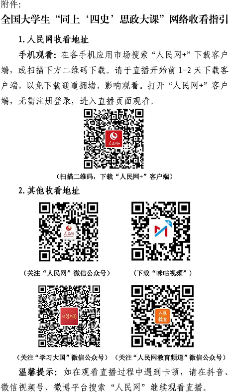 同上‘四史’思政大課活動(dòng)通知