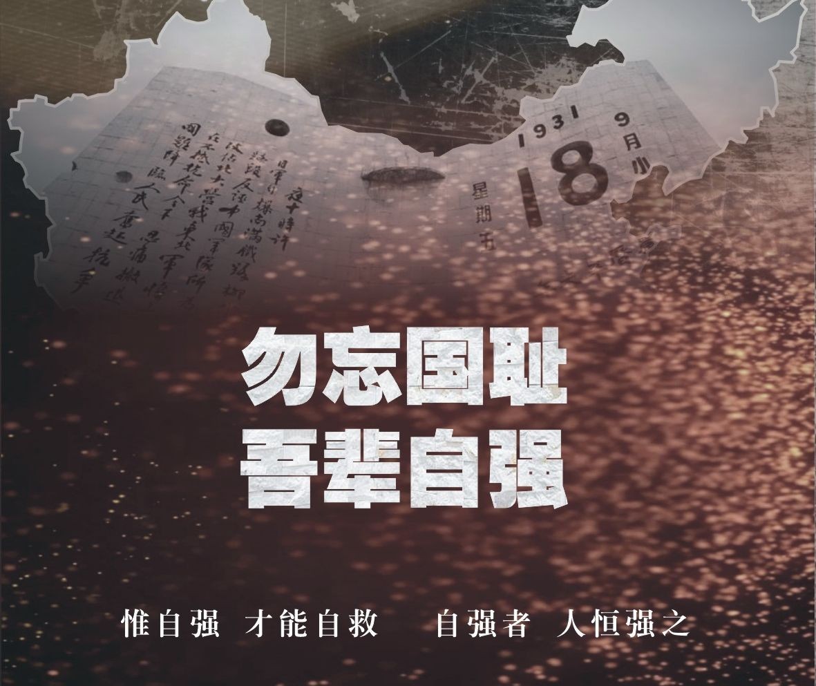 “勿忘國(guó)恥，吾輩自強(qiáng)”新生軍訓(xùn)之愛(ài)國(guó)主義教育