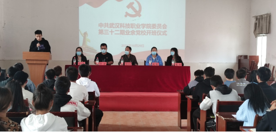 我院舉行第32期業(yè)余黨校開班儀式