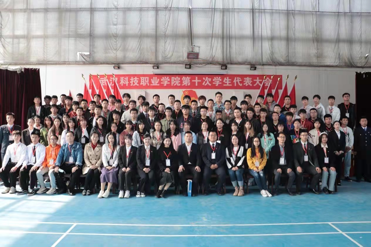 我院第十次學生代表大會隆重召開！