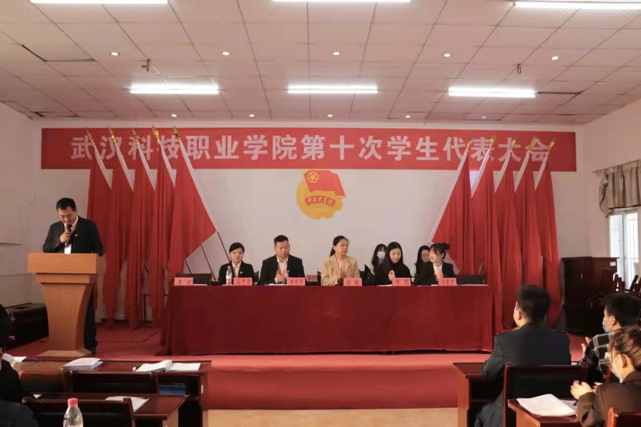 我院第十次學生代表大會隆重召開！