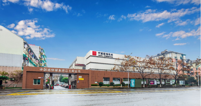 浙江省郵電工程建設(shè)有限公司招聘