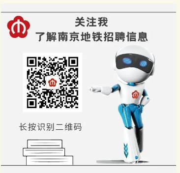 轉(zhuǎn)發(fā)|南京地鐵運(yùn)營(yíng)有限責(zé)任公司2022年度校園招聘 轉(zhuǎn)發(fā)|南京地鐵運(yùn)營(yíng)有限責(zé)任公司2022年度校園招聘