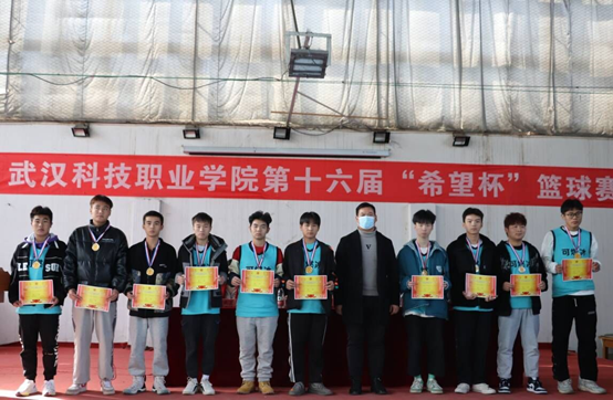 我院第十六屆“希望杯”籃球賽閉幕