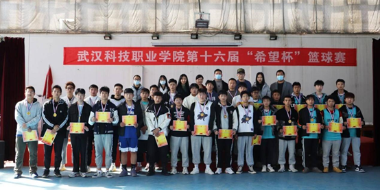 我院第十六屆“希望杯”籃球賽閉幕