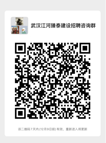 武漢江河臻泰建設(shè)工程有限公司招聘