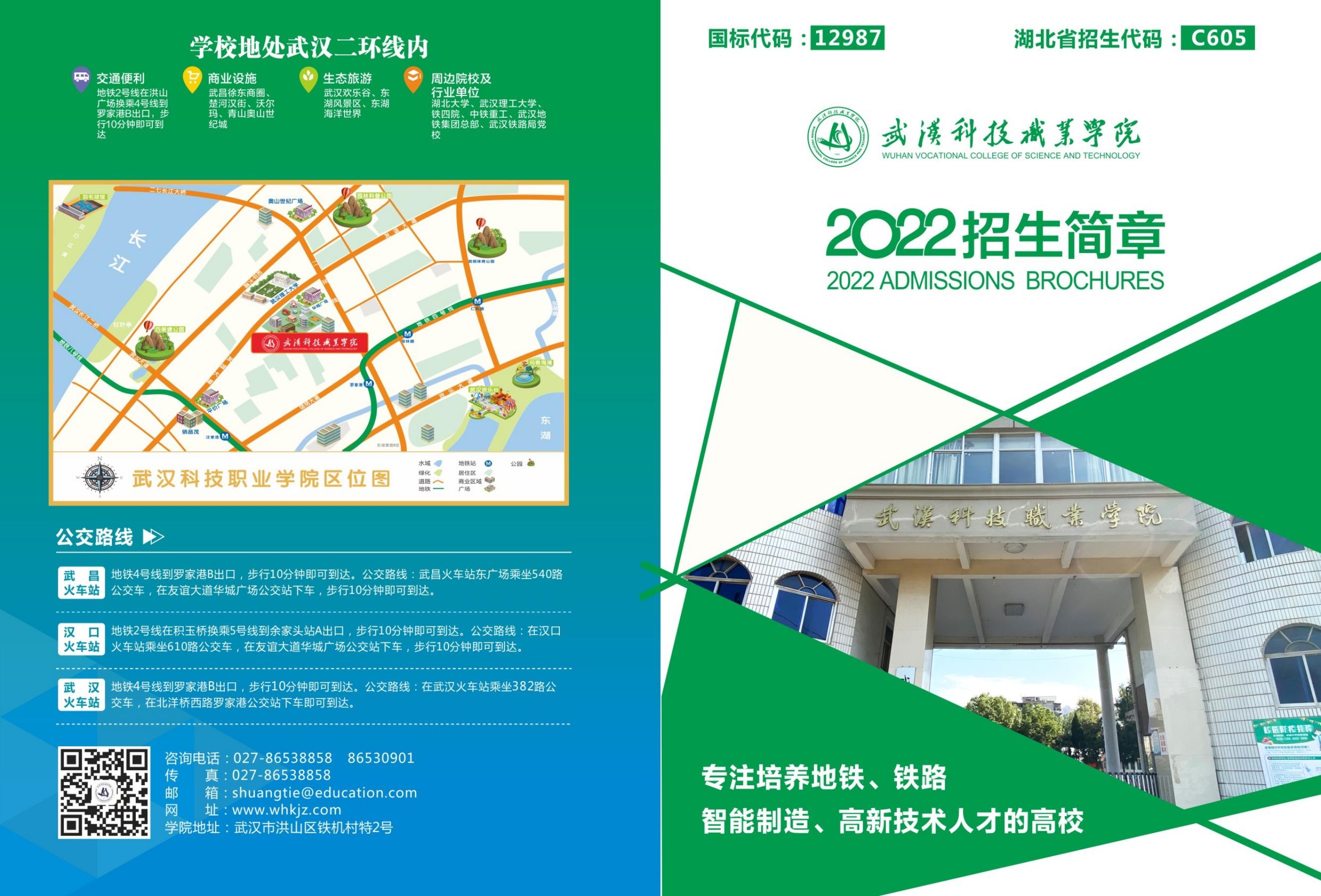 2022招生簡(jiǎn)章