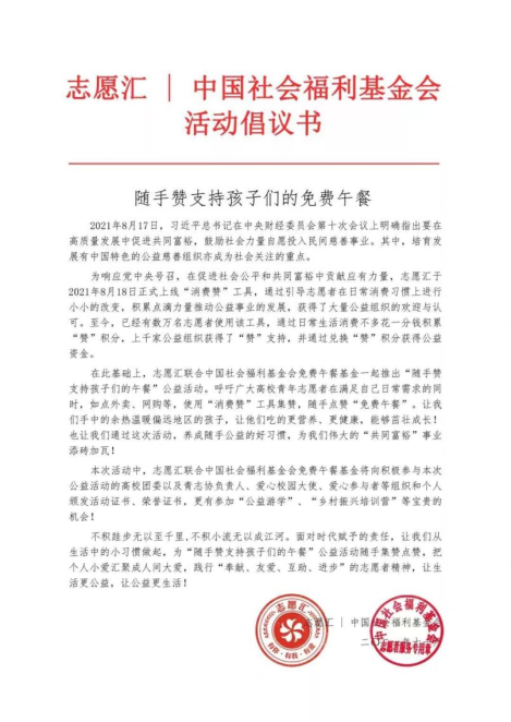 隨手公益，為愛點贊！免午行動暖心上線啦～