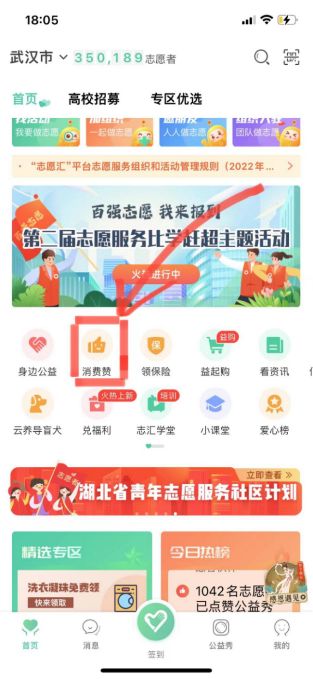 隨手公益，為愛點贊！免午行動暖心上線啦～