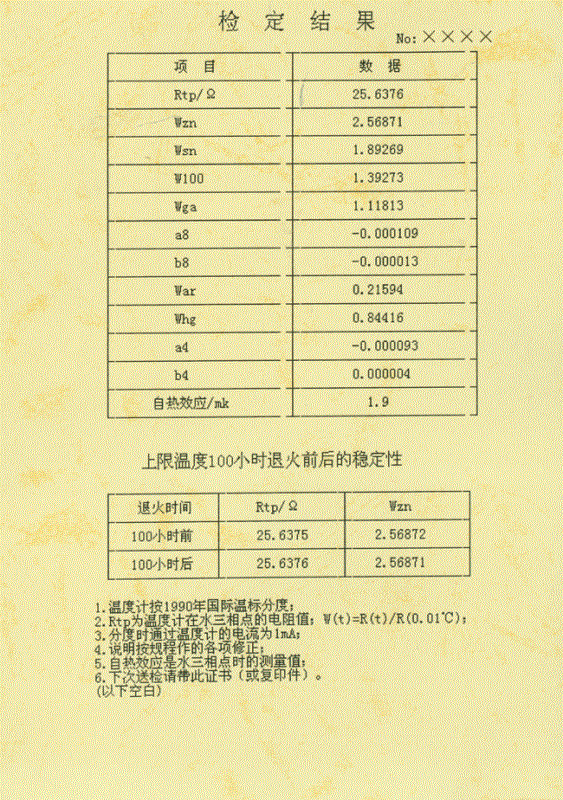 二等標準鉑電阻溫度計計量檢定數據