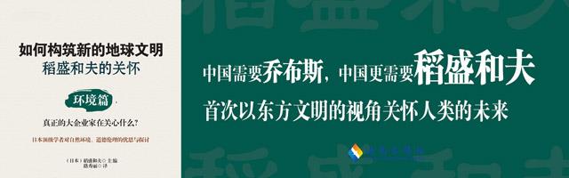 中國需要喬布斯，中國更需要稻盛和夫