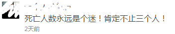 網(wǎng)友對安全事故通報(bào)質(zhì)疑