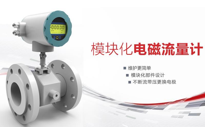 昌暉模塊化電磁流量計-http://m.huanghaiwang.com.cn/product/176.html