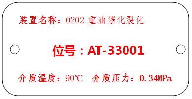 分析取樣點及可燃氣體報警器標識牌