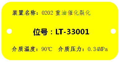 SIS聯鎖回路中的閥、變送器的儀表標識牌