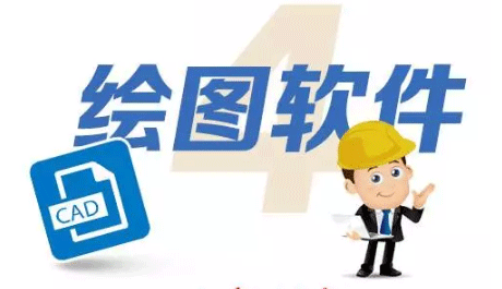 電氣自動(dòng)化工程師必備十大技能之繪圖軟件
