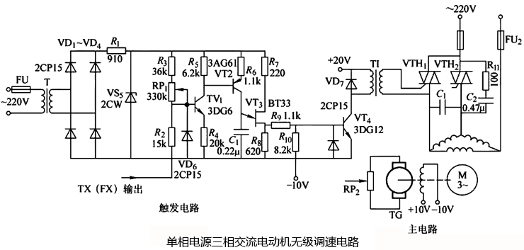 單相電源三相交流電動機(jī)無級調(diào)速電路