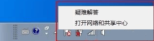 打開網絡和共享中心