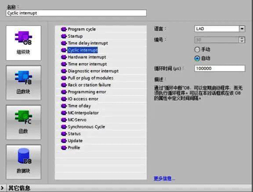 在OB30中調用流量計算FC功能塊