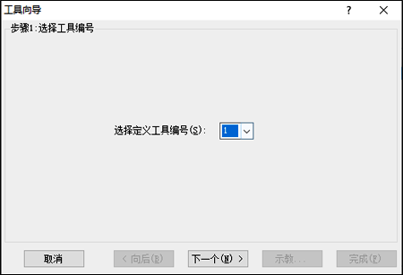 選擇一個(gè)需要?jiǎng)?chuàng)建的工具編號