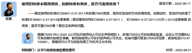 使用舊標(biāo)準(zhǔn)未取得資質(zhì)，但新標(biāo)準(zhǔn)有資質(zhì)，是否可蓋資質(zhì)章