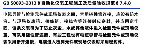 GB50093-2013《自動化儀表工程施工及質量驗收規范》7.4.8